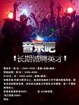 酒吧海报