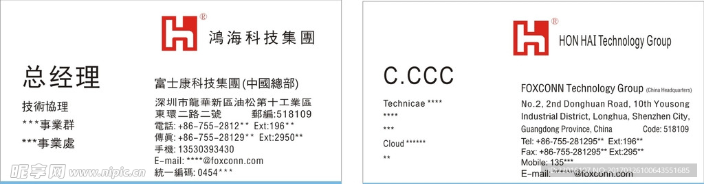 鸿海科技集团