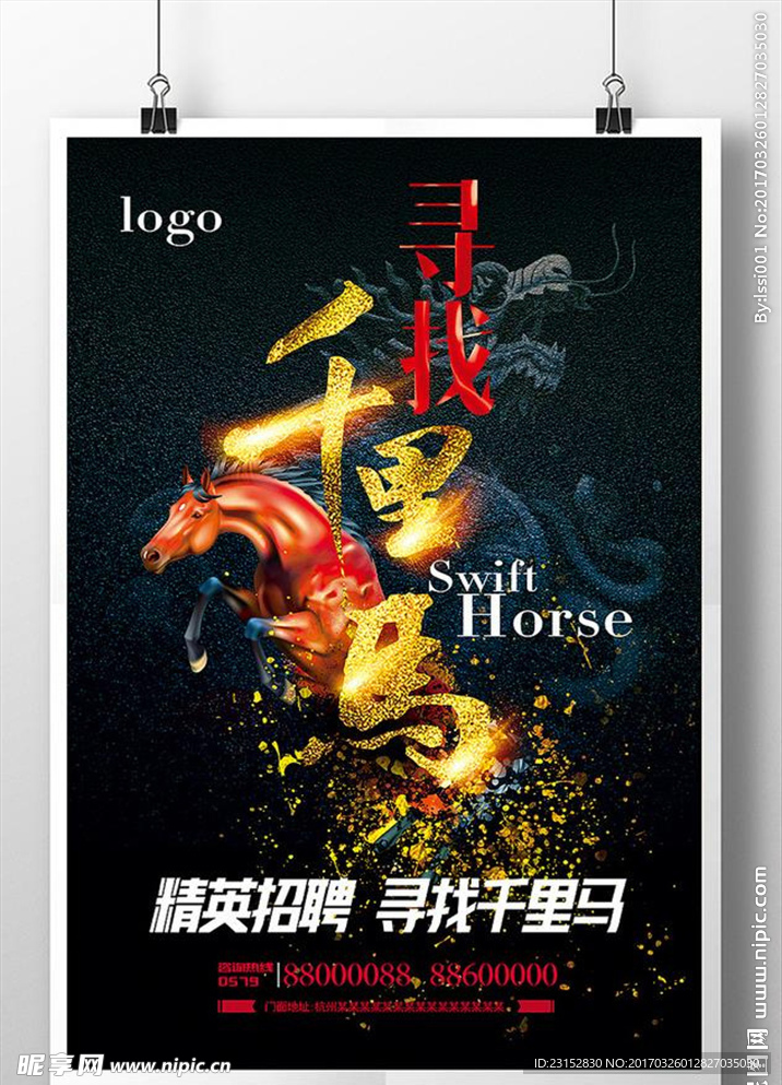 招聘广告