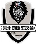 威朗车友会