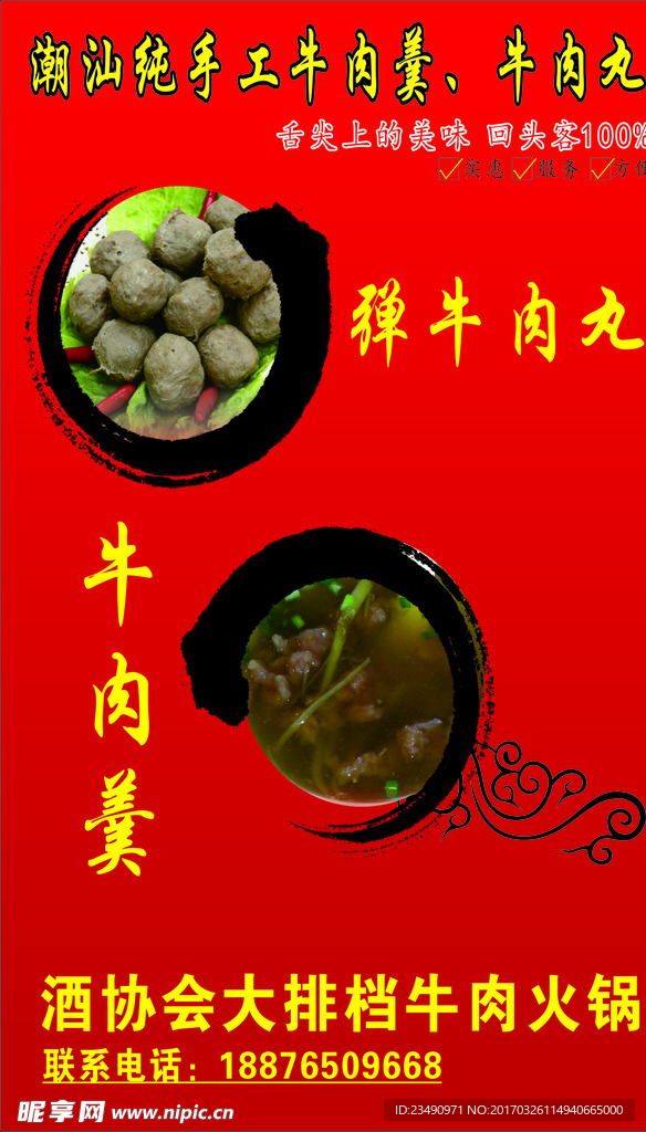 牛肉丸