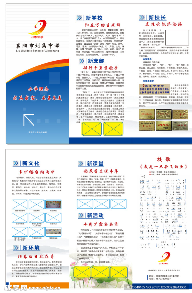 中学宣传单