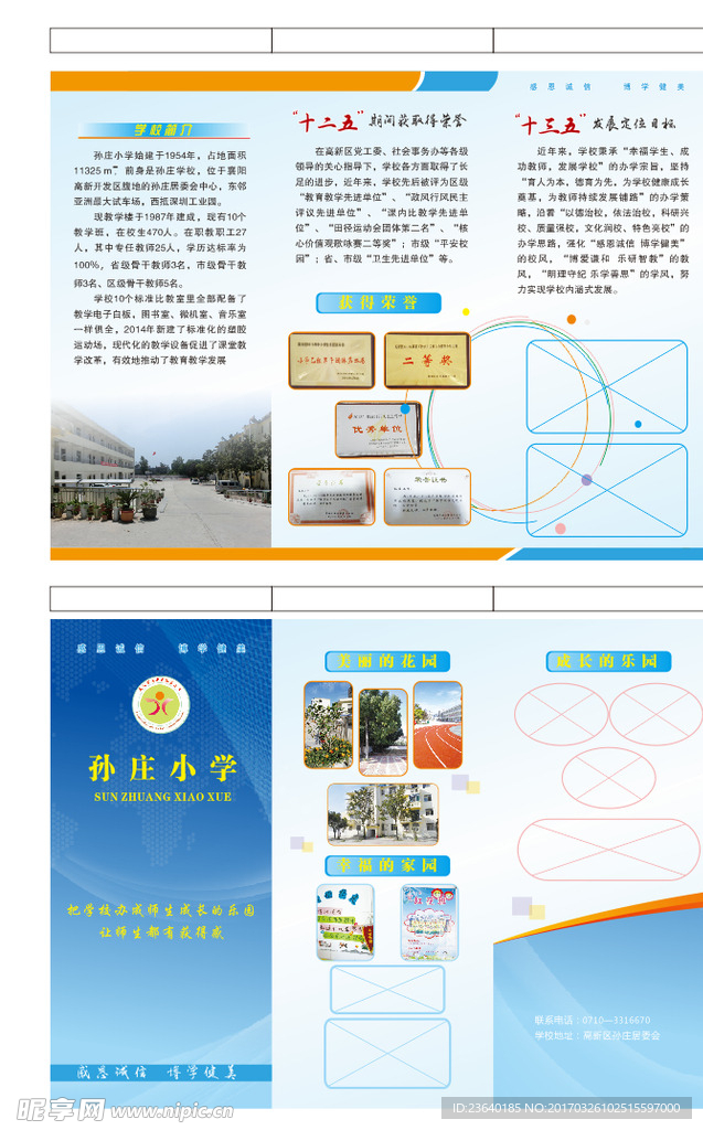 中小学三折页