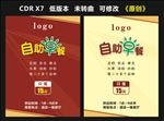 自助早餐