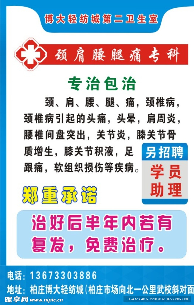 腰腿疼专科