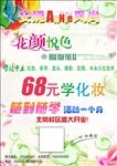 美容化妆宣传单