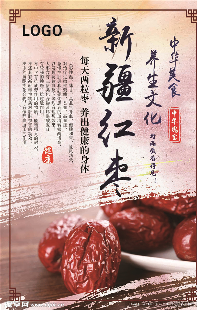 红枣