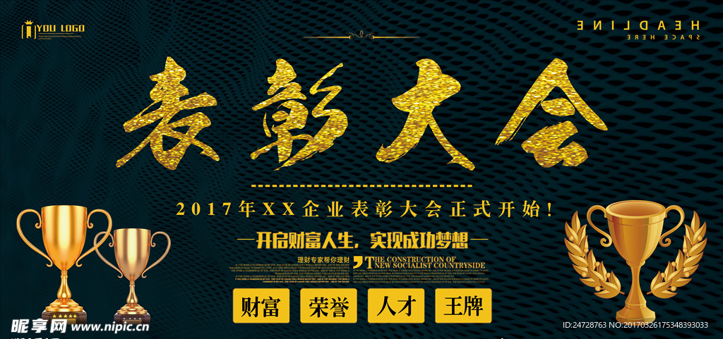 表彰大会展板设计