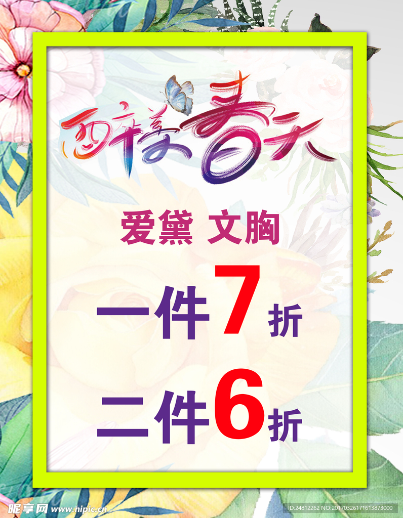 醉美春天