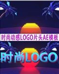 时尚动感LOGO片头模板