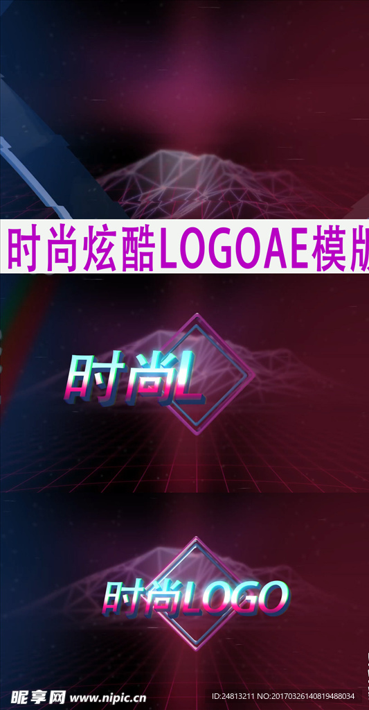 时尚炫酷LOGO片头模板