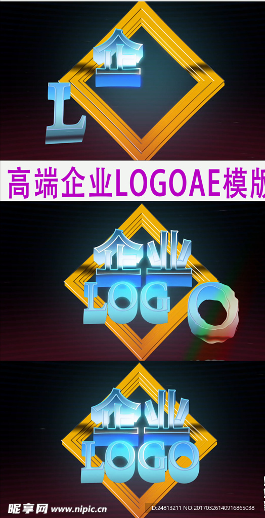 高端闪耀企业LOGO片头模板