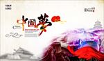 中国梦我的梦