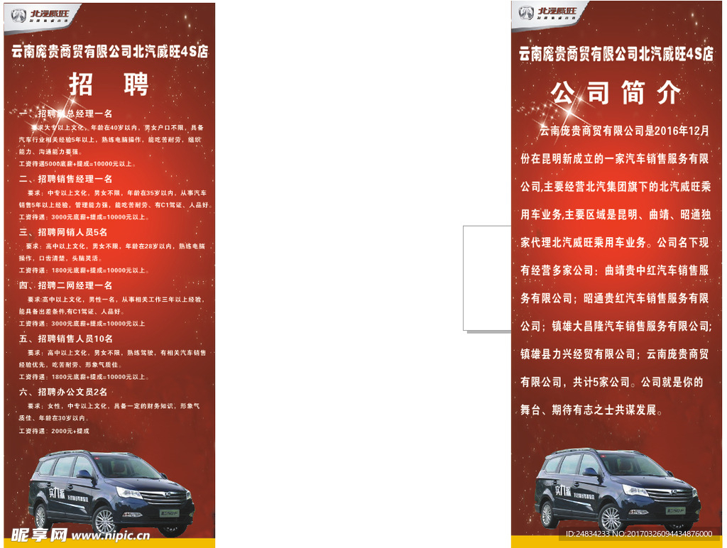 汽车X展架