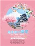 樱花素材海报