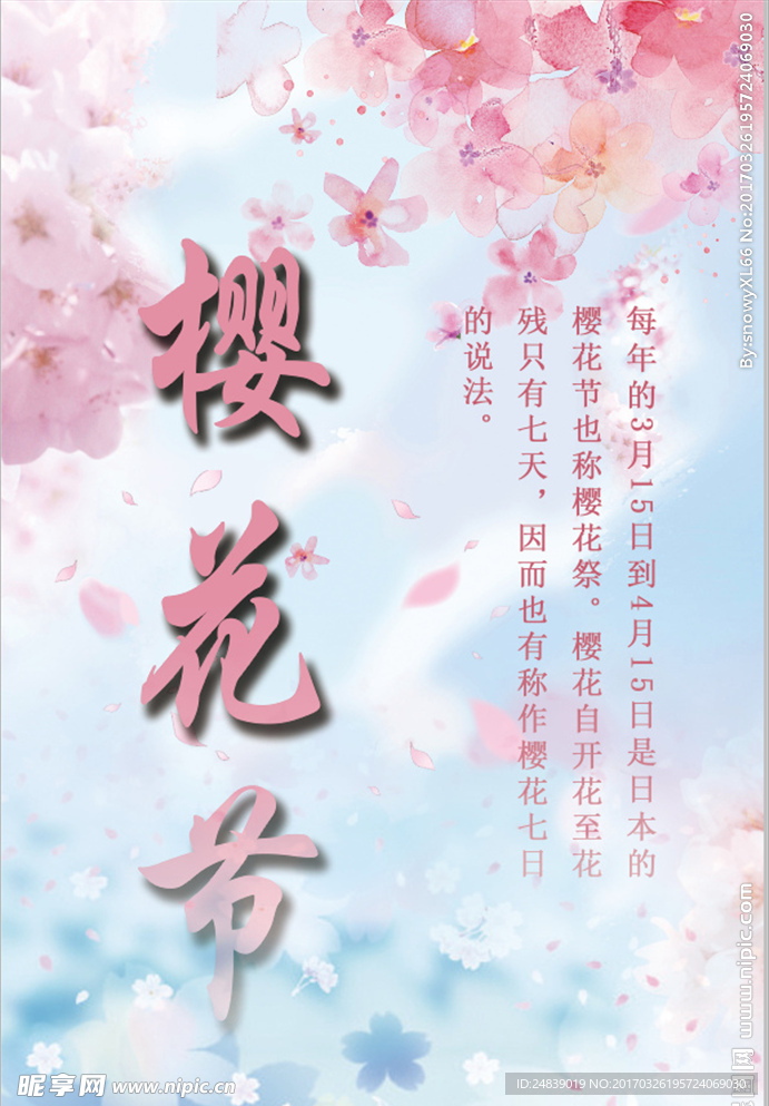 樱花海报素材