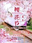 樱花海报PSD