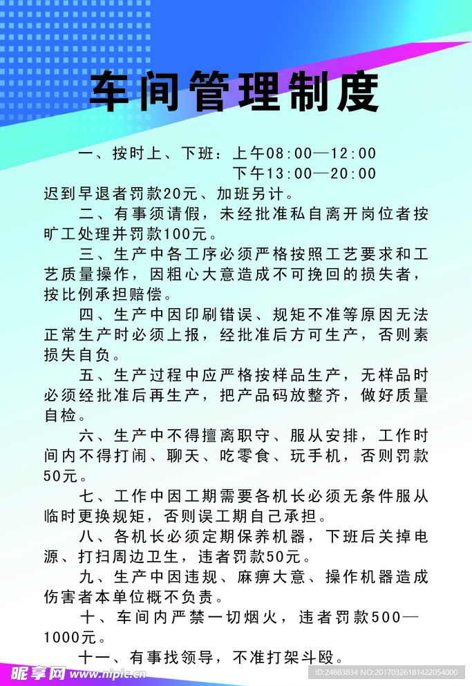 车间管理制度