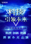 科技引领未来