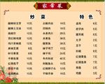 家常菜菜单