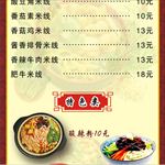 菜单 特色