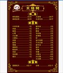 烧烤菜单