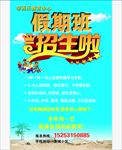 假期班招生