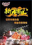 新店开业