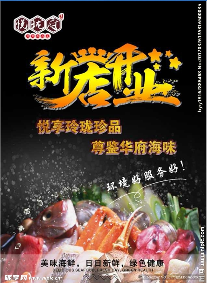 新店开业