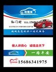 出租车名片