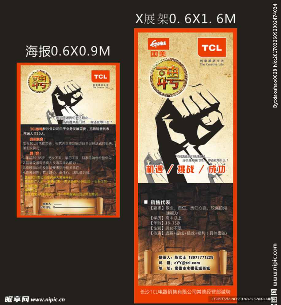 震撼大气招聘
