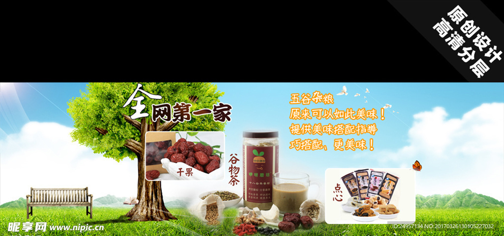 食品海报 淘宝食品 淘宝零食海