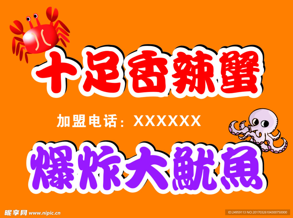 爆炸大鱿鱼