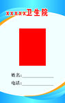 今日值班胸牌