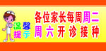温馨提示 周二 周六接种