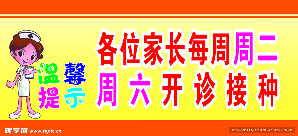 温馨提示 周二 周六接种