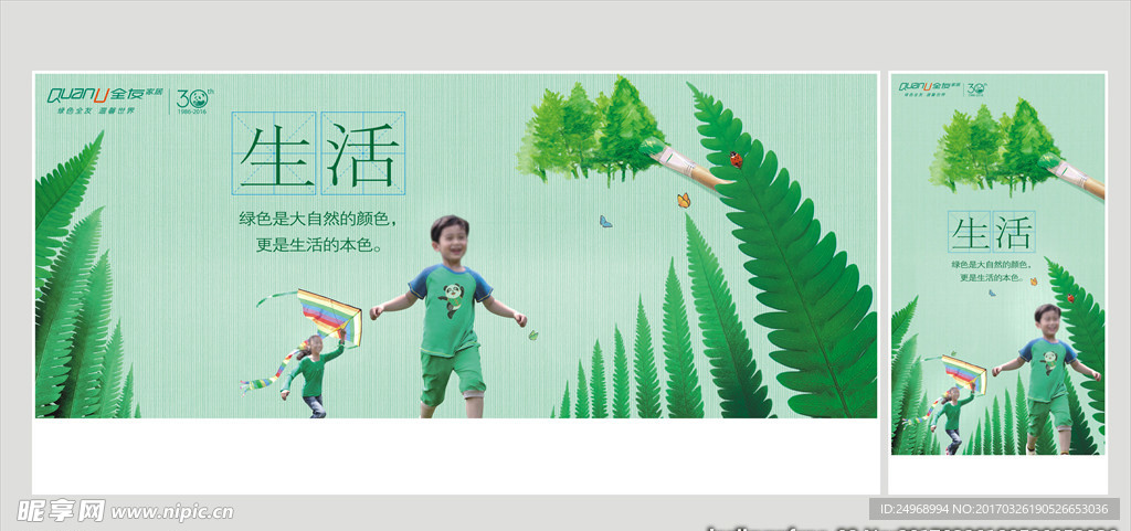 全友形象广告