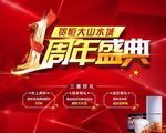 一周年庆典