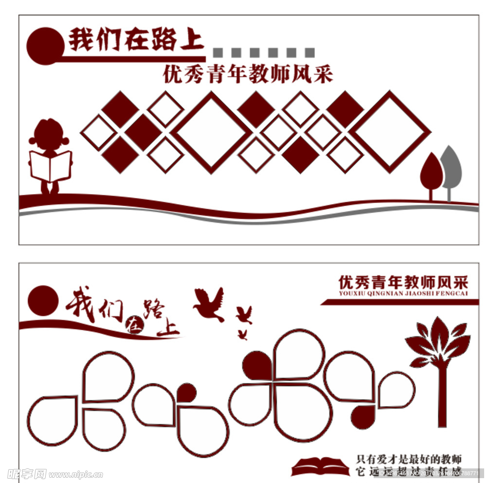 学校文化墙