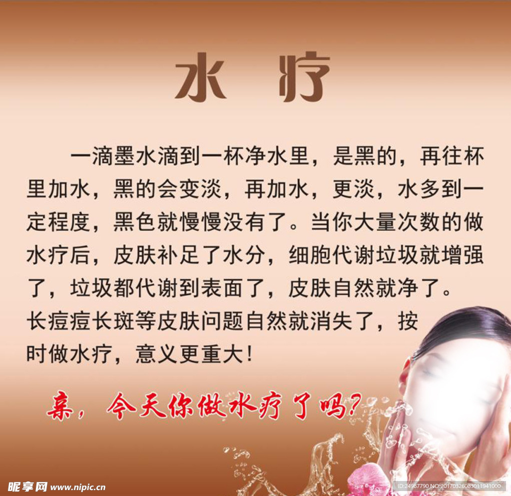 水疗