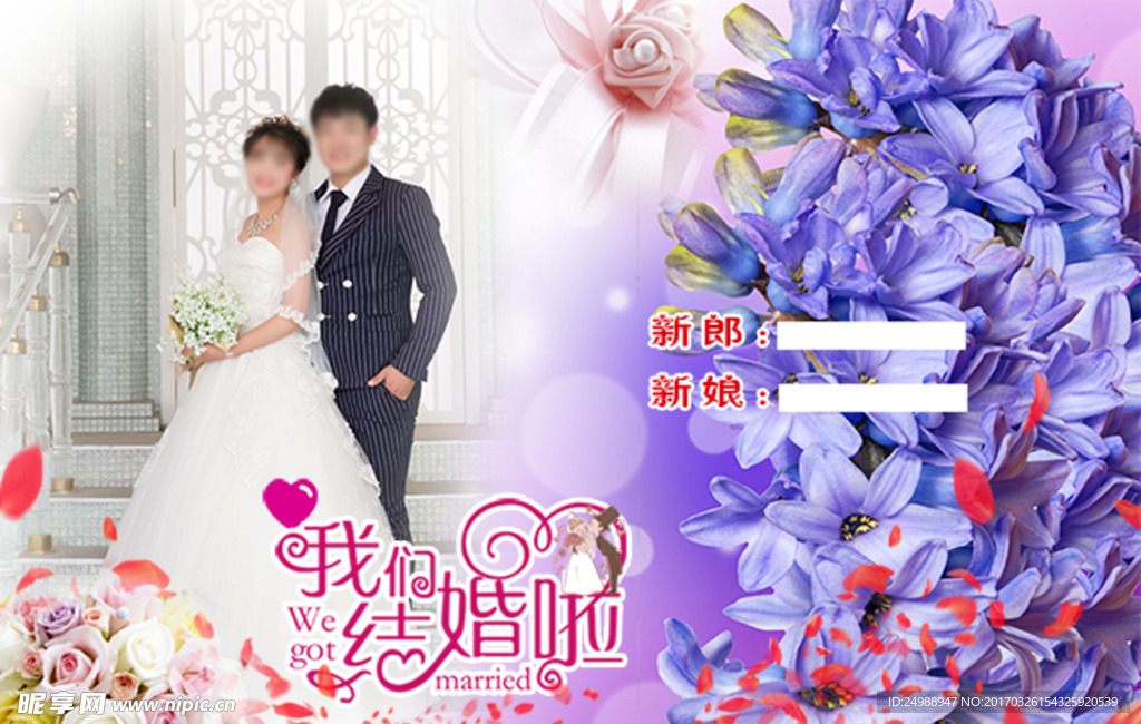婚礼