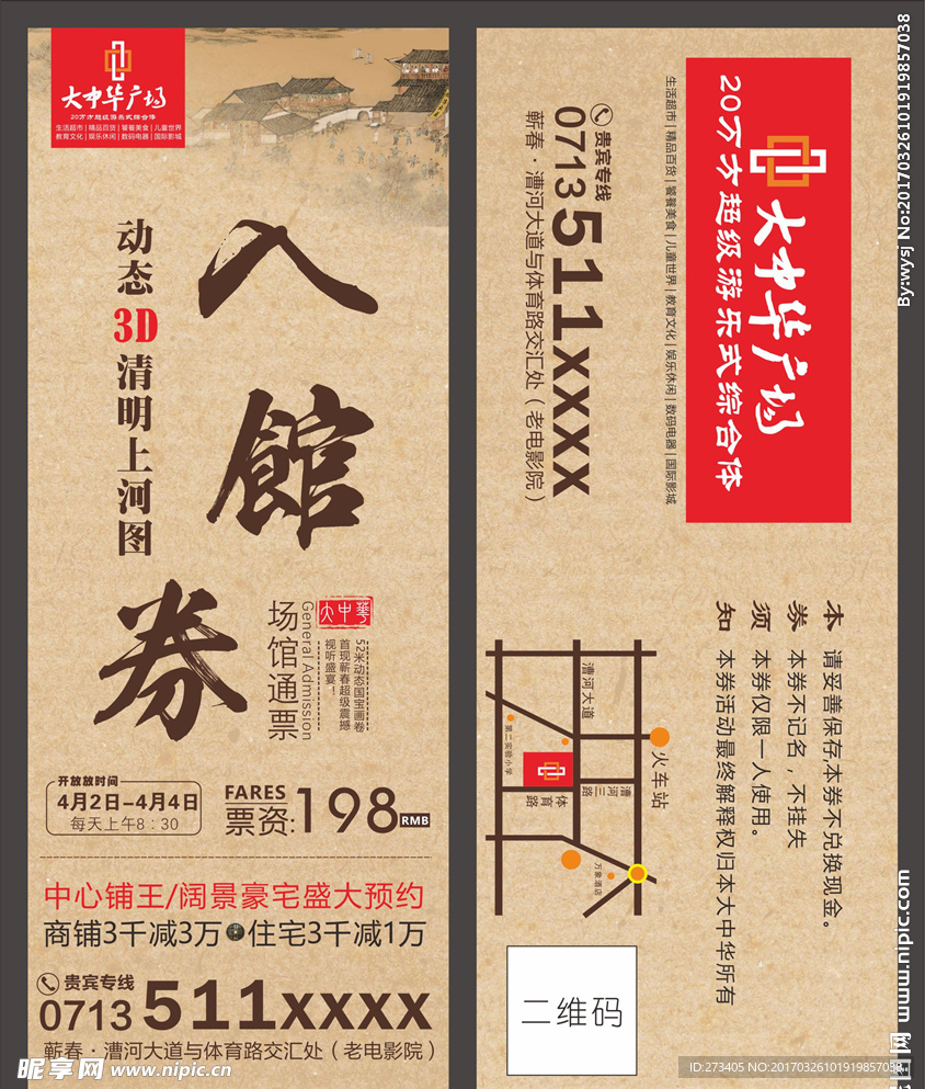 古典入场券 清明上河图