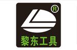 黎东工具标志