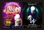 男模宣传单