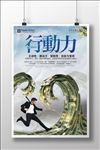 企业文化行动力