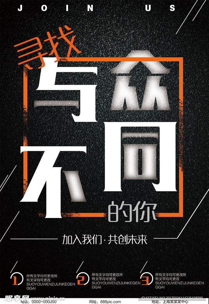 时尚简约创意招聘海报