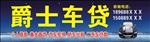 爵士