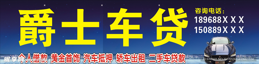 爵士