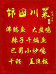 红色中国风展板海报
