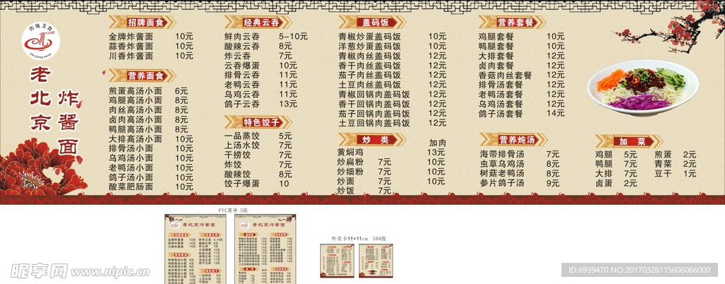 老北京炸酱面